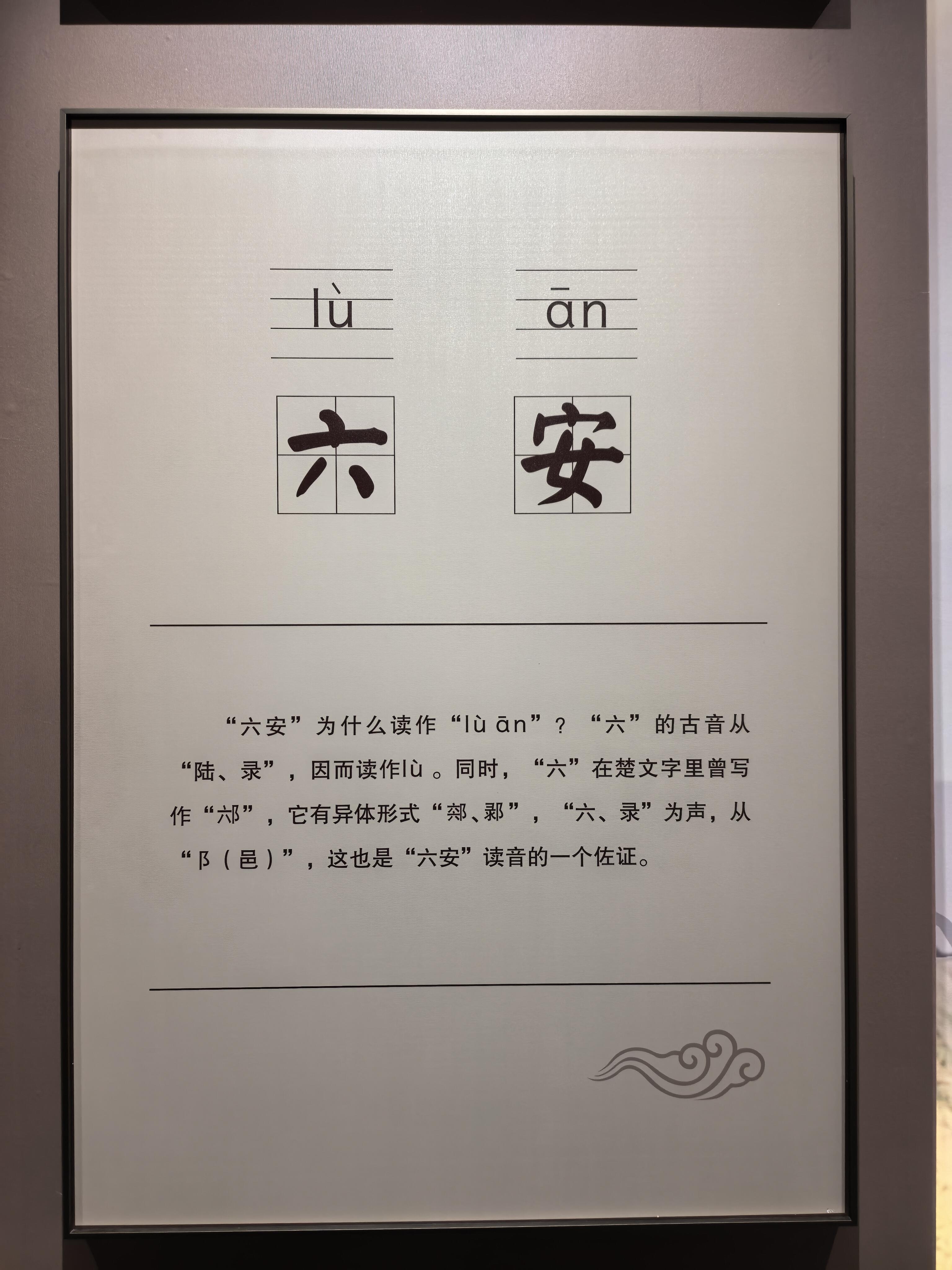 六安瓜片怎么读？